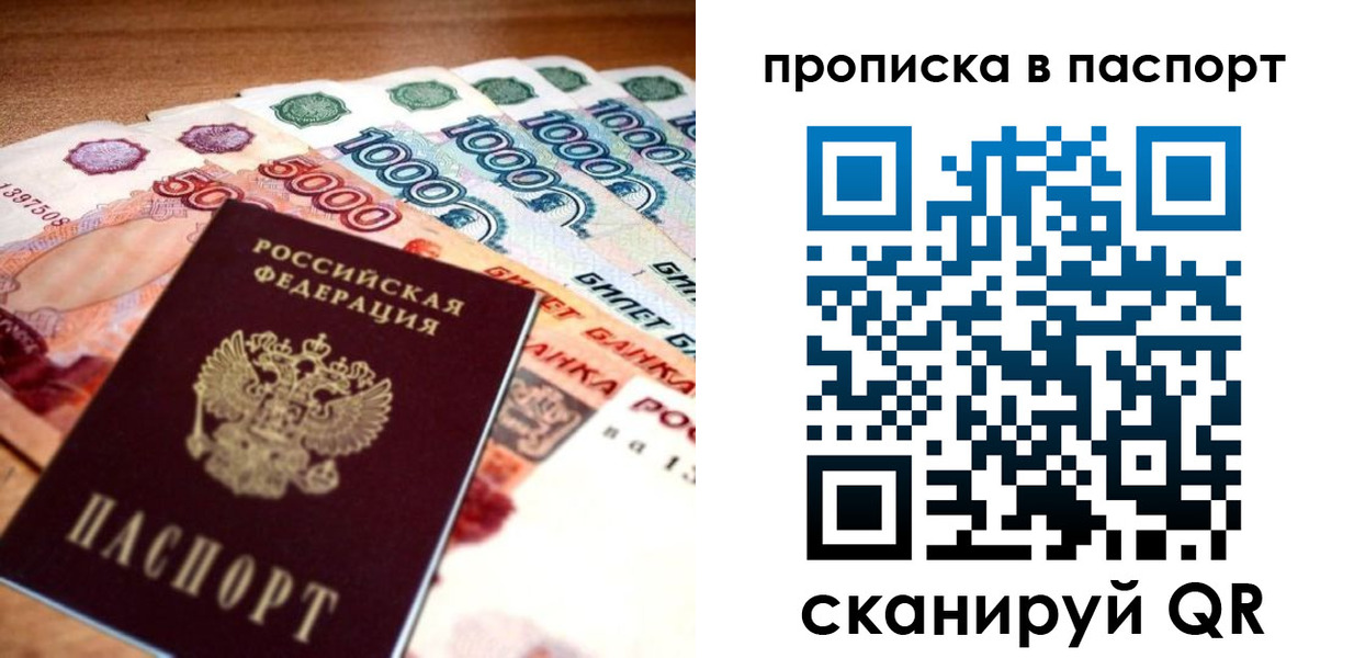 временная регистрация собственник в Снежногорске